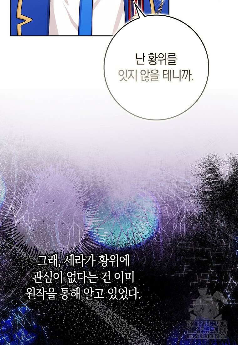 상태창에서 시한부가 빗발친다 38화 37