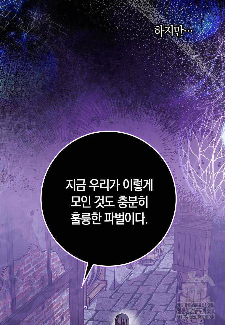 상태창에서 시한부가 빗발친다 38화 38