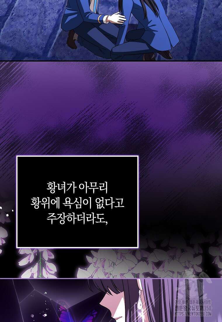 상태창에서 시한부가 빗발친다 38화 40