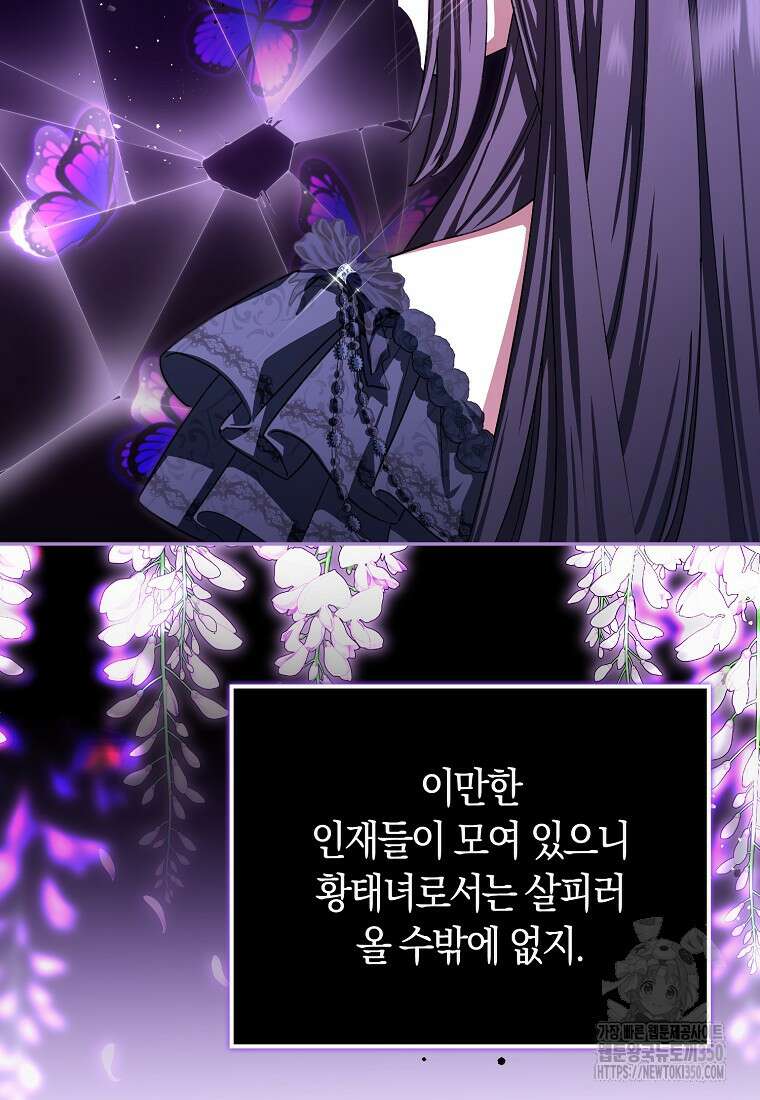 상태창에서 시한부가 빗발친다 38화 41