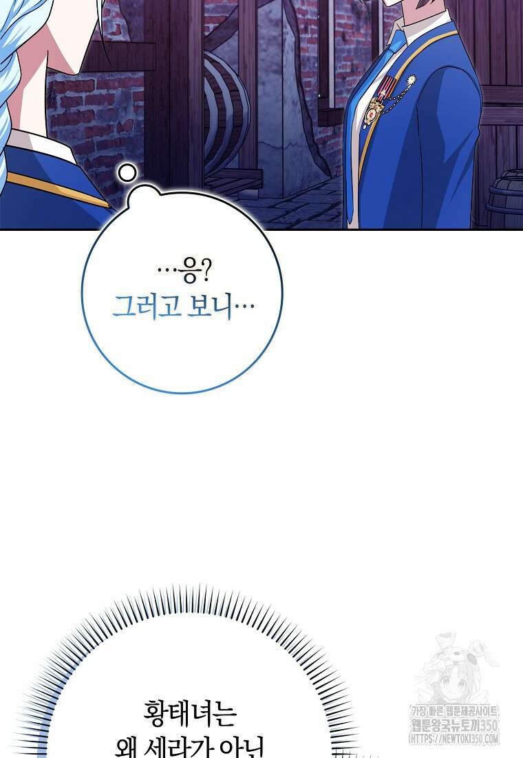 상태창에서 시한부가 빗발친다 38화 43