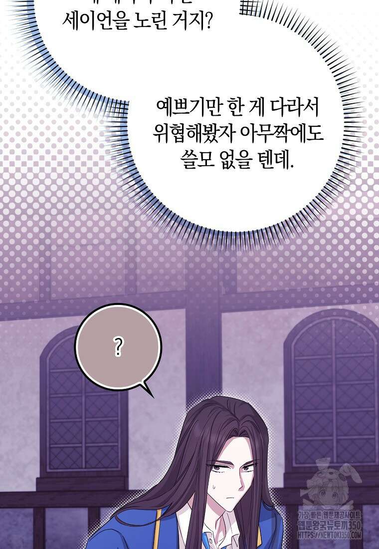 상태창에서 시한부가 빗발친다 38화 44