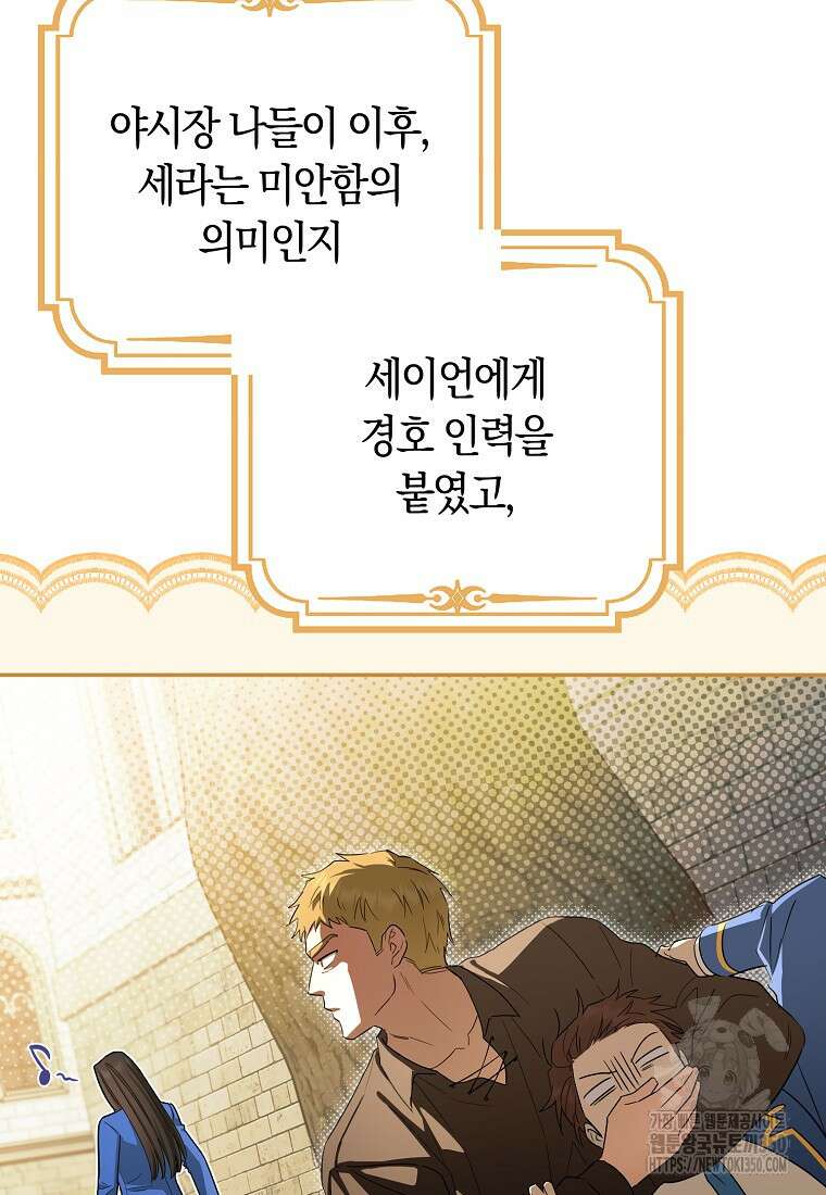 상태창에서 시한부가 빗발친다 38화 50