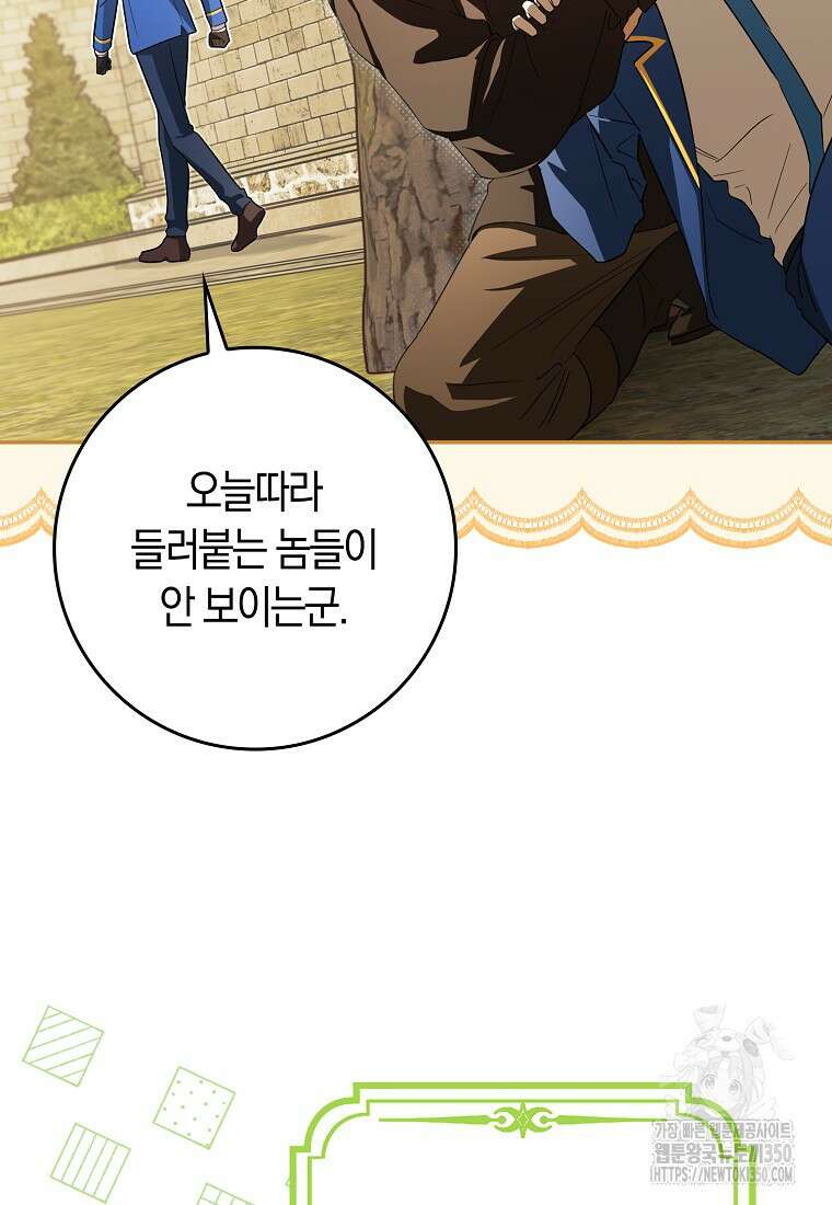 상태창에서 시한부가 빗발친다 38화 51