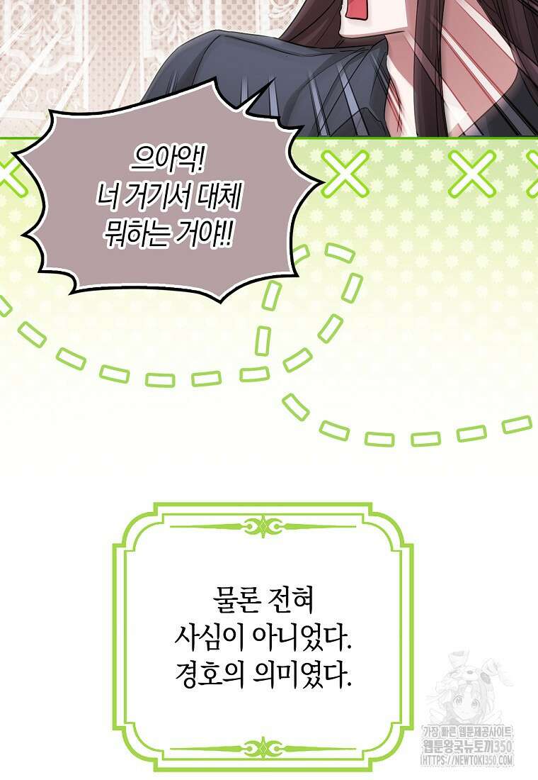 상태창에서 시한부가 빗발친다 38화 53