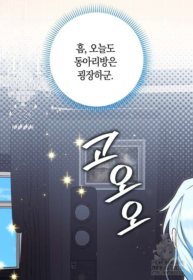 상태창에서 시한부가 빗발친다 38화 56