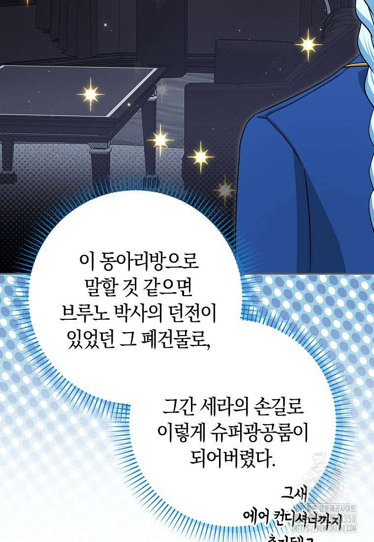 상태창에서 시한부가 빗발친다 38화 57