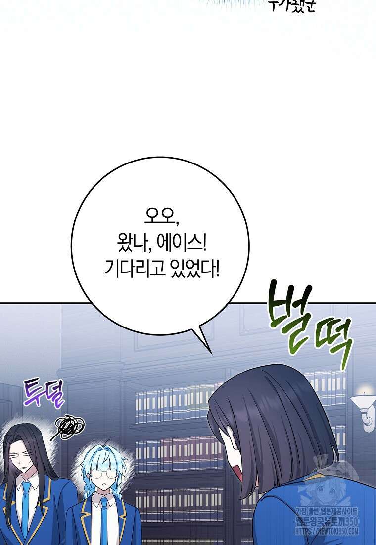 상태창에서 시한부가 빗발친다 38화 58