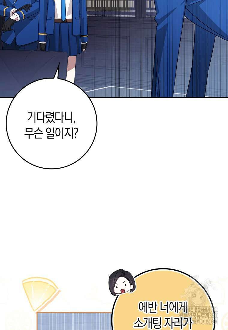 상태창에서 시한부가 빗발친다 38화 59
