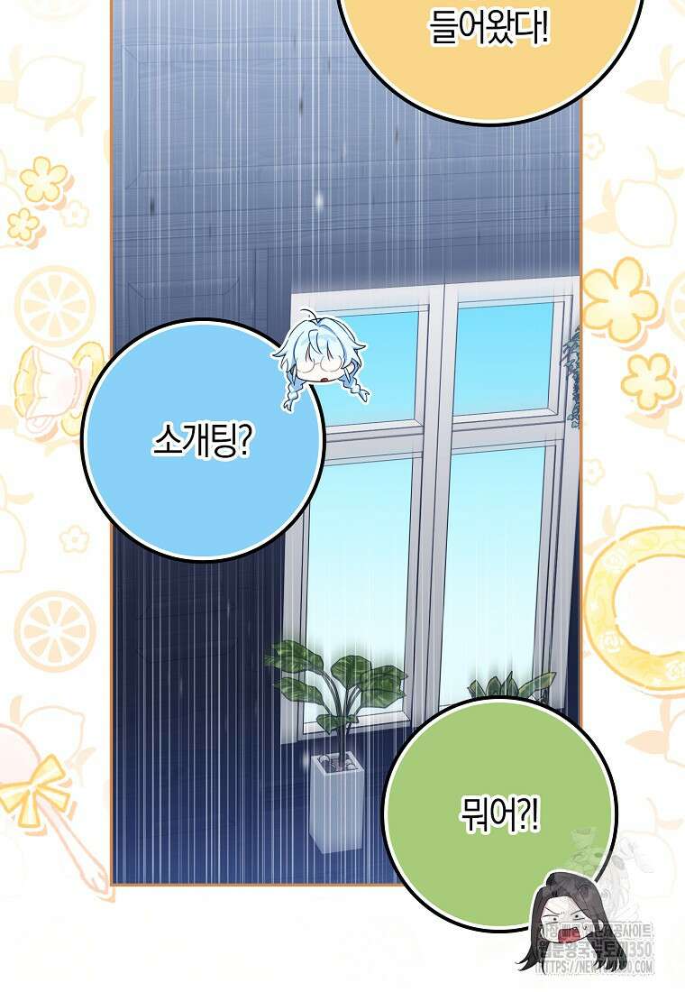 상태창에서 시한부가 빗발친다 38화 60