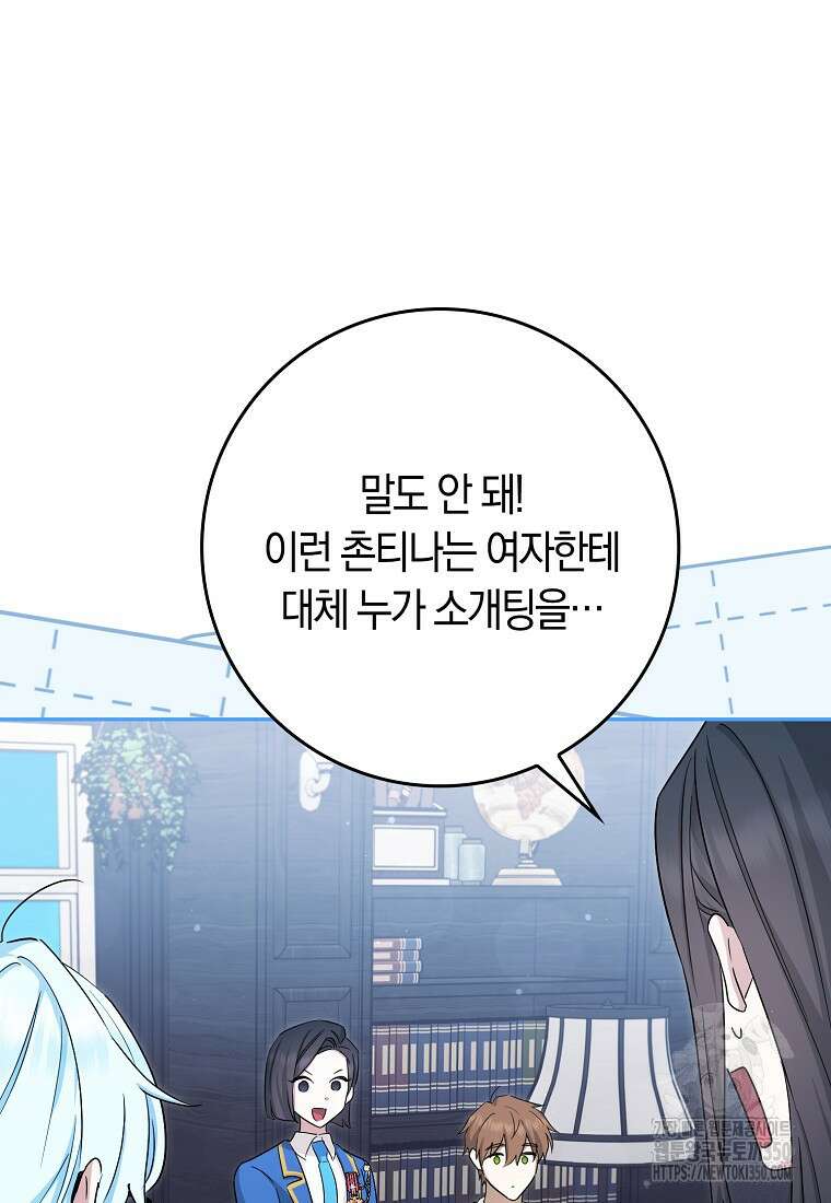 상태창에서 시한부가 빗발친다 38화 61