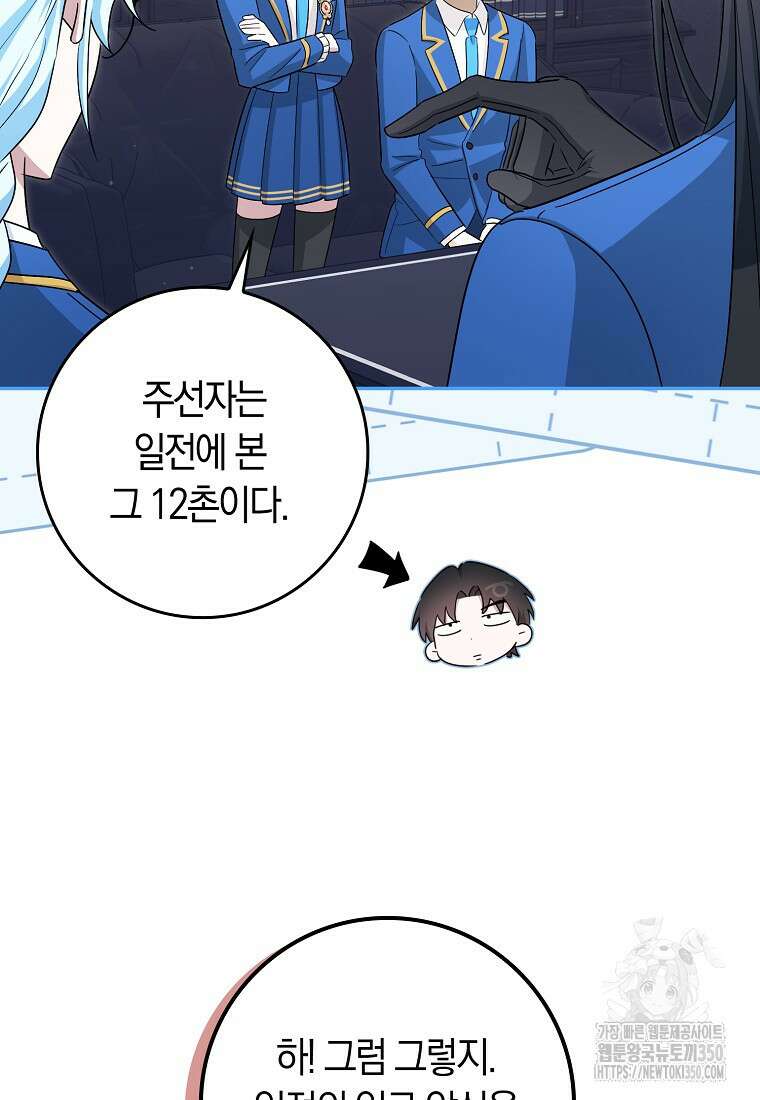 상태창에서 시한부가 빗발친다 38화 62