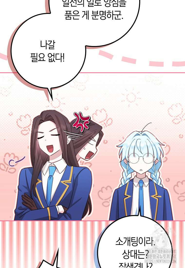 상태창에서 시한부가 빗발친다 38화 63