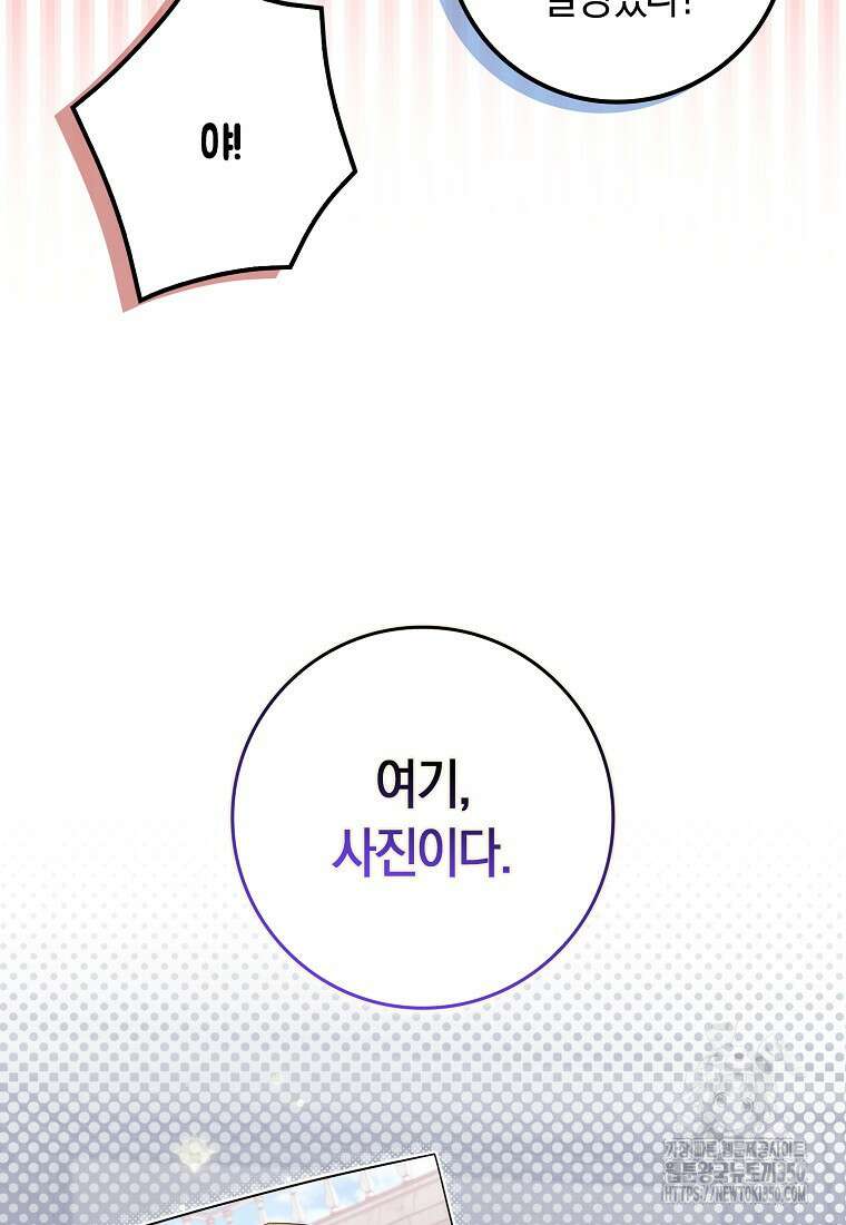 상태창에서 시한부가 빗발친다 38화 64