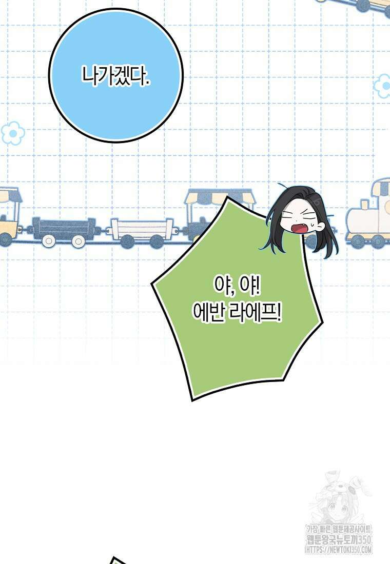 상태창에서 시한부가 빗발친다 38화 67