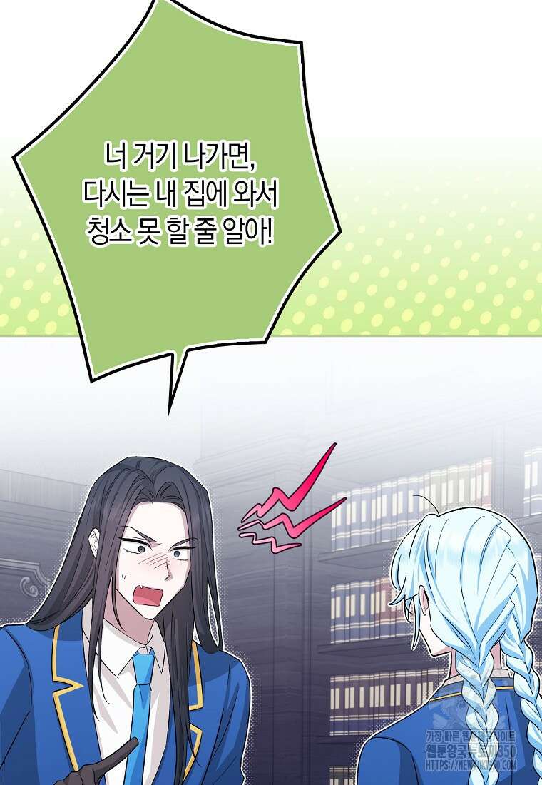 상태창에서 시한부가 빗발친다 38화 68