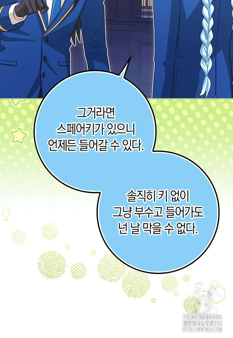 상태창에서 시한부가 빗발친다 38화 69