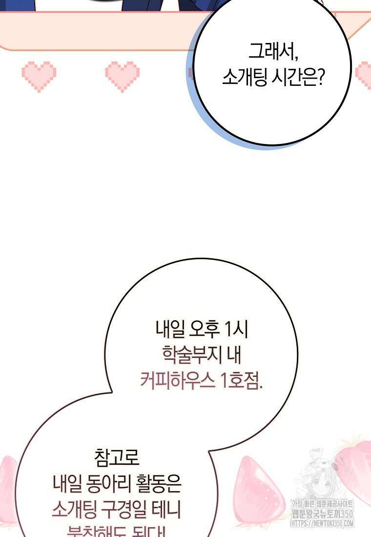상태창에서 시한부가 빗발친다 38화 71