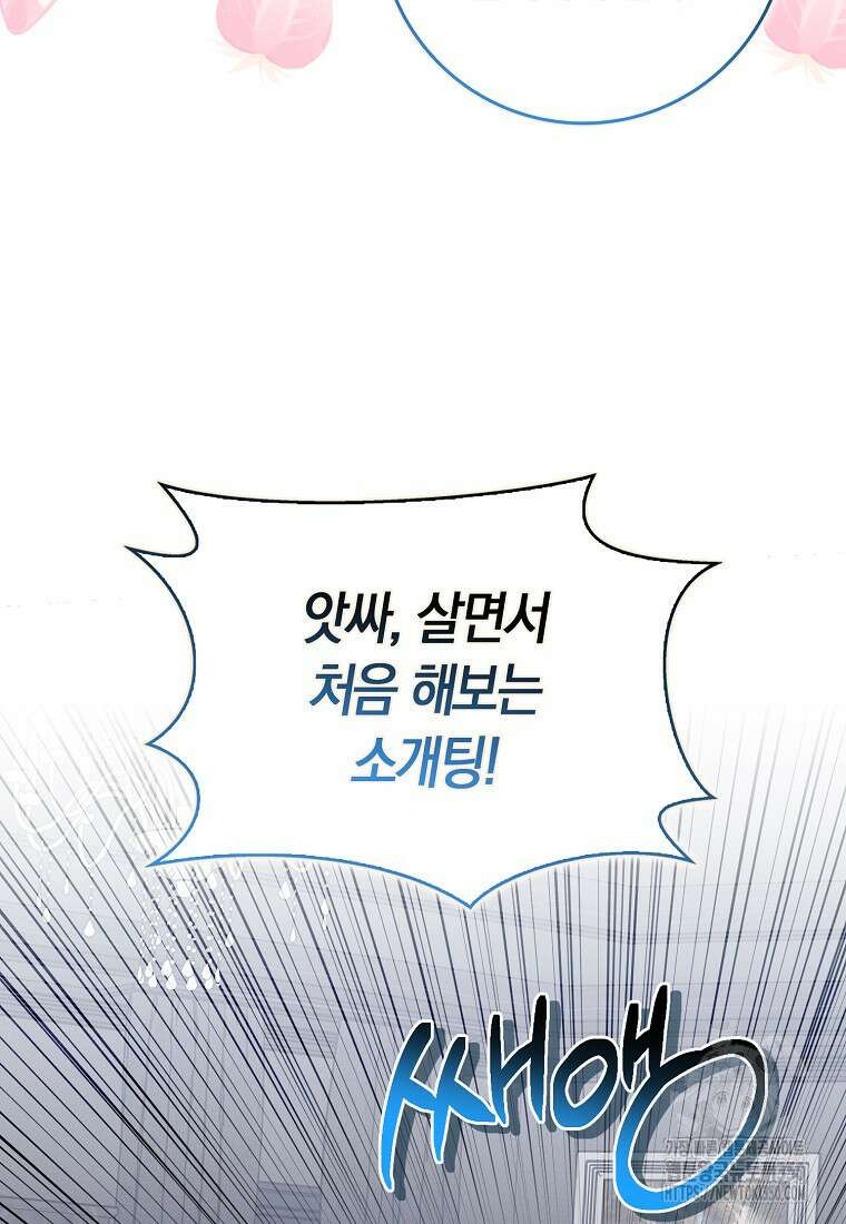 상태창에서 시한부가 빗발친다 38화 73
