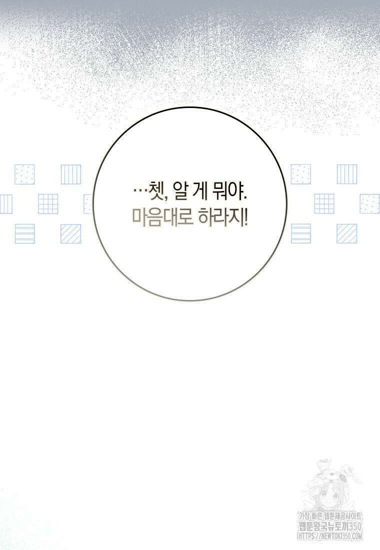 상태창에서 시한부가 빗발친다 38화 76