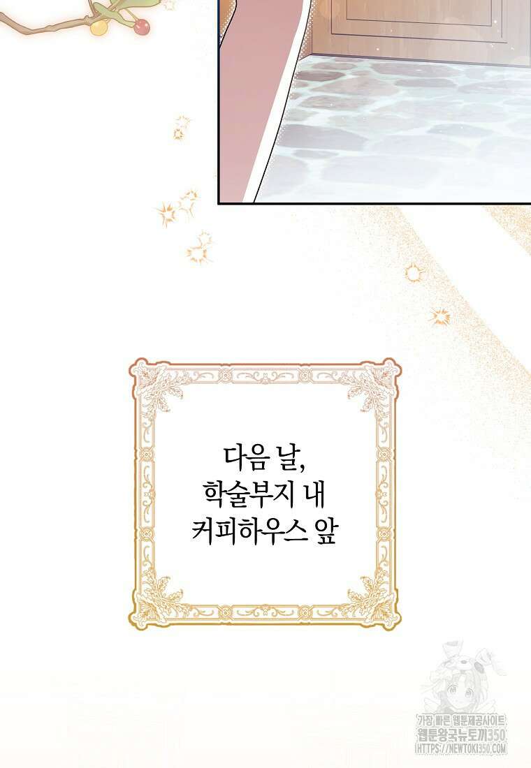 상태창에서 시한부가 빗발친다 38화 78