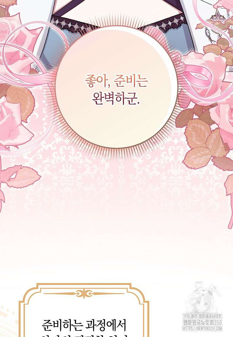 상태창에서 시한부가 빗발친다 38화 81