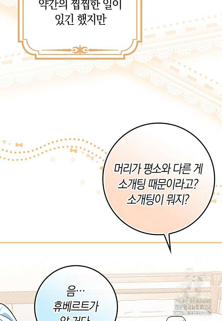 상태창에서 시한부가 빗발친다 38화 82