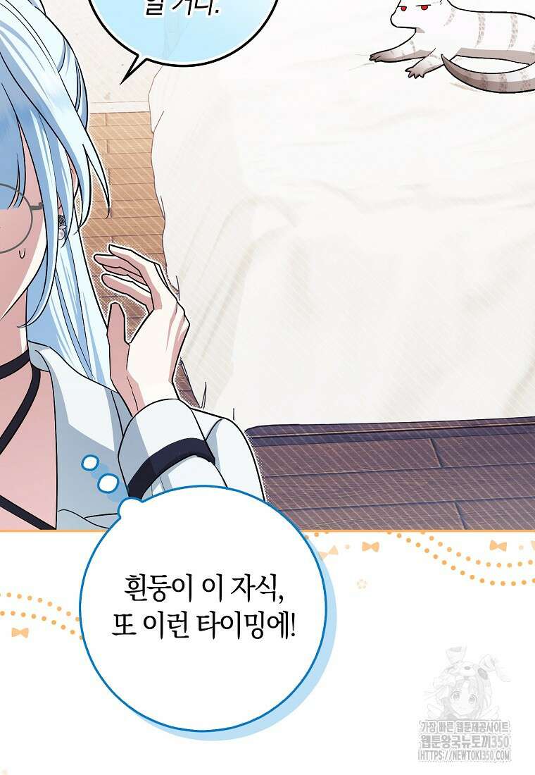 상태창에서 시한부가 빗발친다 38화 83