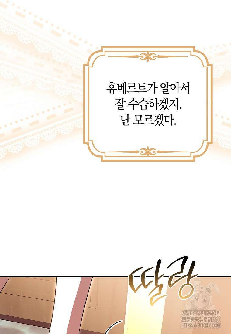 상태창에서 시한부가 빗발친다 38화 84
