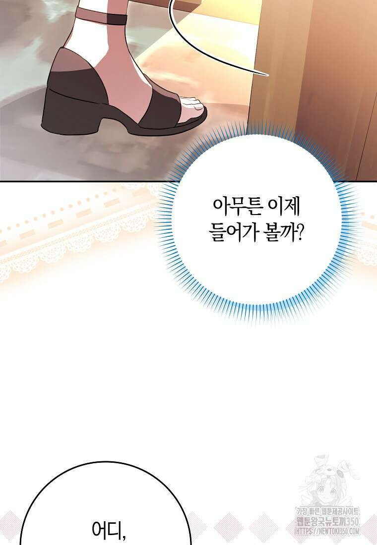 상태창에서 시한부가 빗발친다 38화 85