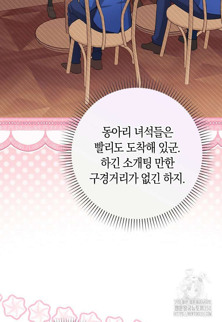 상태창에서 시한부가 빗발친다 38화 88