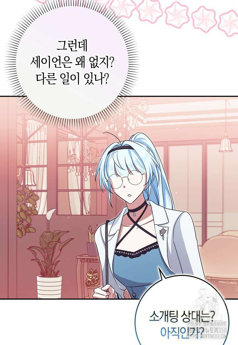 상태창에서 시한부가 빗발친다 38화 89