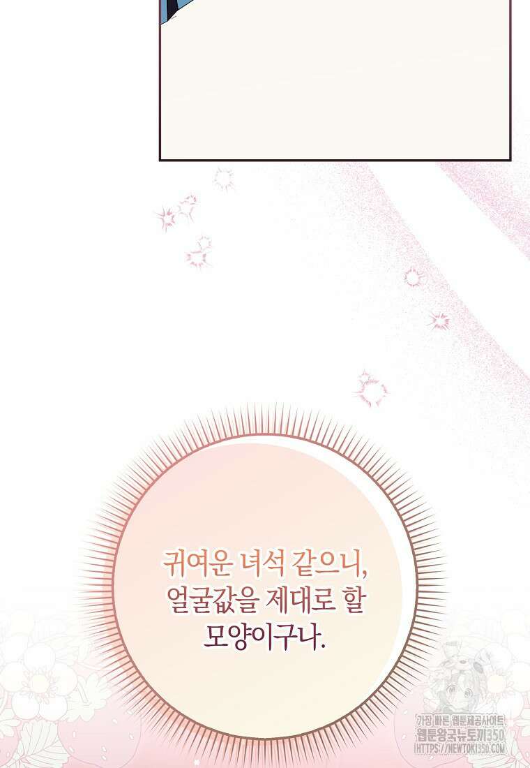 상태창에서 시한부가 빗발친다 38화 93