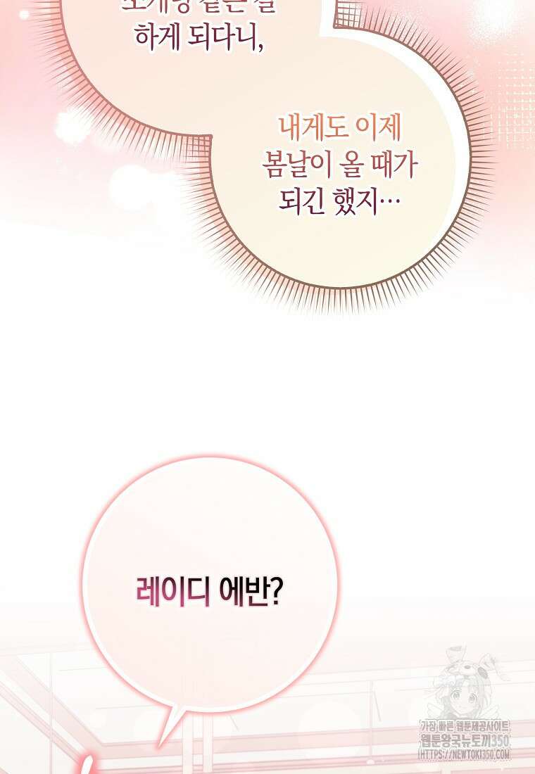 상태창에서 시한부가 빗발친다 38화 95