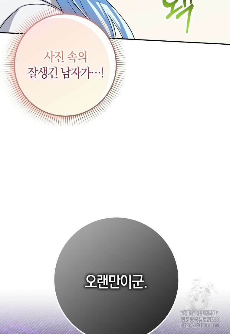 상태창에서 시한부가 빗발친다 38화 98