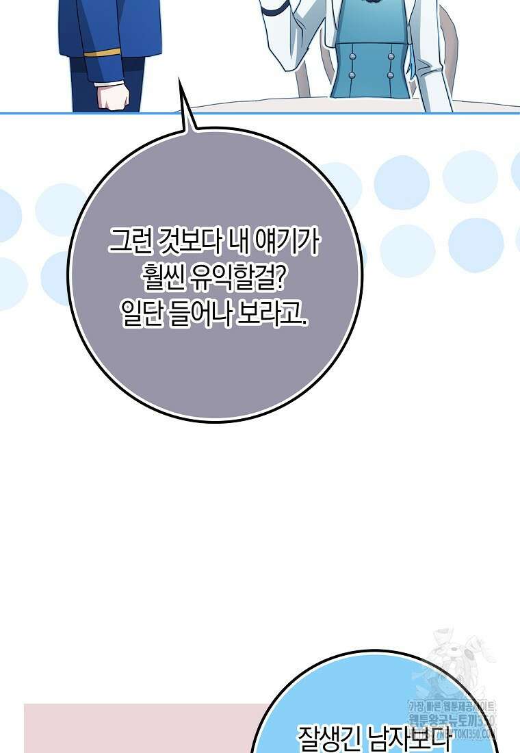 상태창에서 시한부가 빗발친다 38화 103