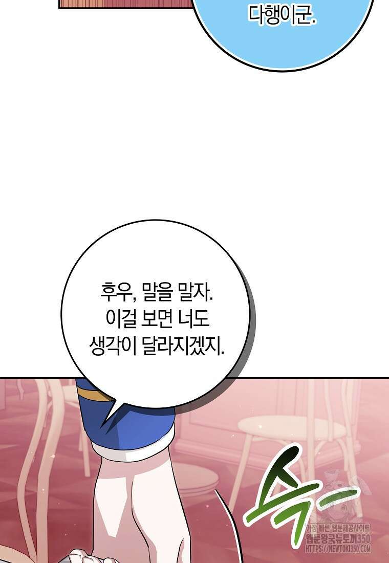 상태창에서 시한부가 빗발친다 38화 105
