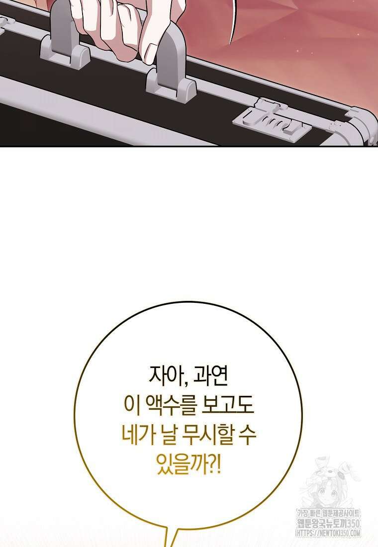 상태창에서 시한부가 빗발친다 38화 106