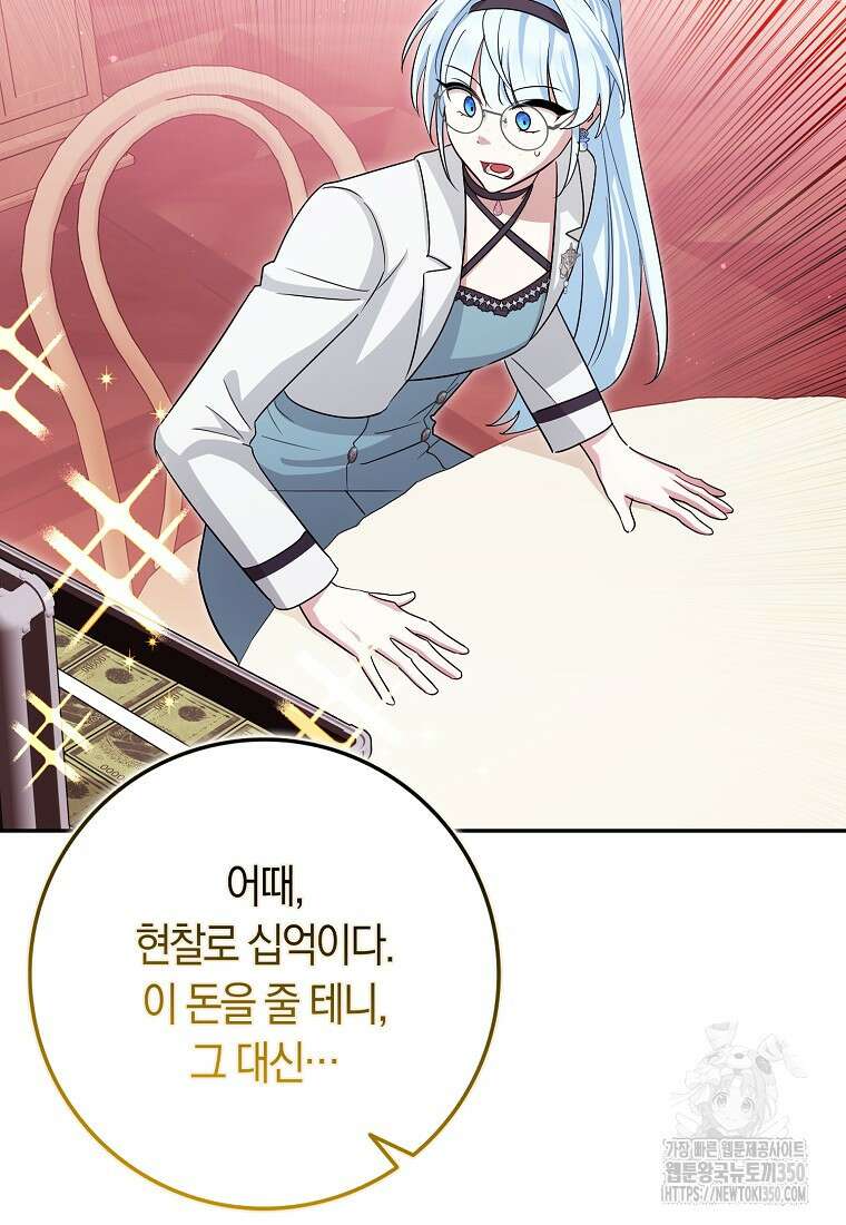 상태창에서 시한부가 빗발친다 38화 109