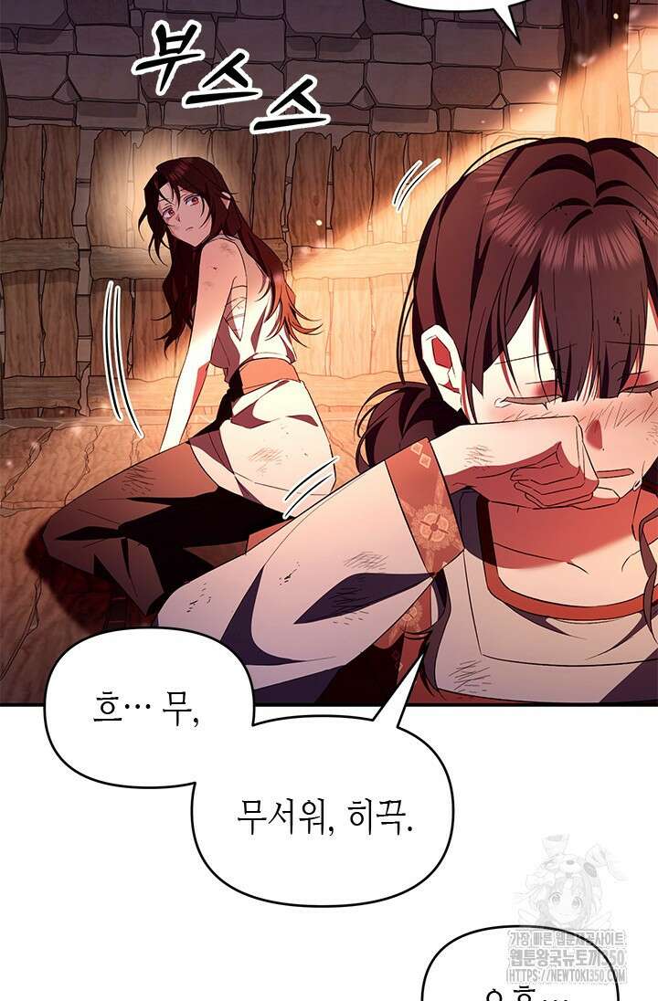 기린화 [19세 완전판] 8화 8