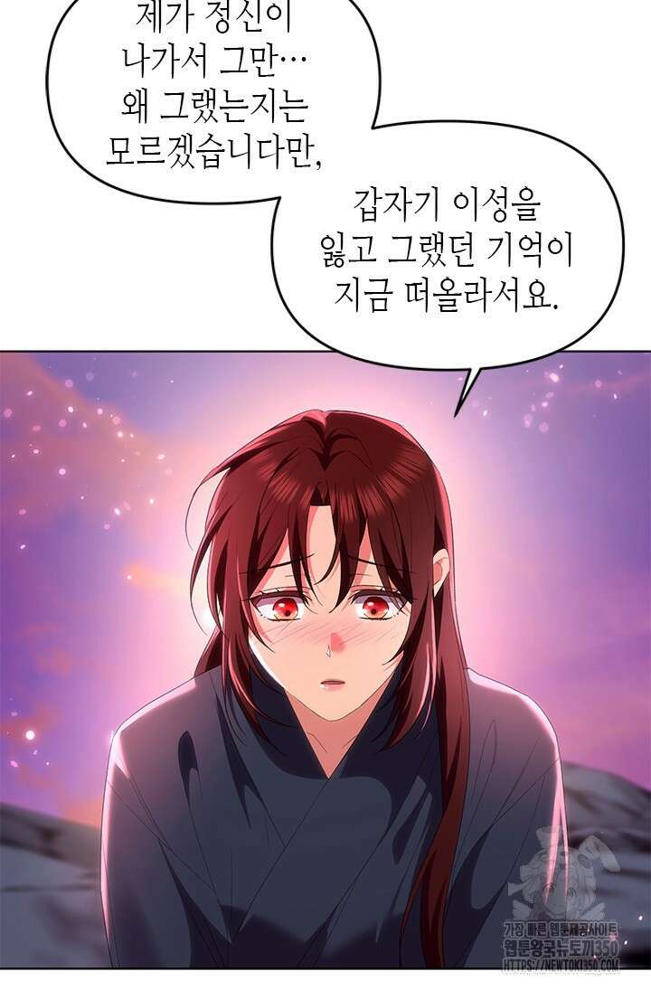 기린화 [19세 완전판] 18화 4