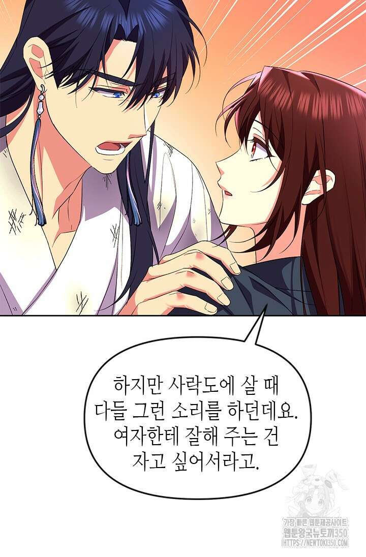 기린화 [19세 완전판] 18화 19