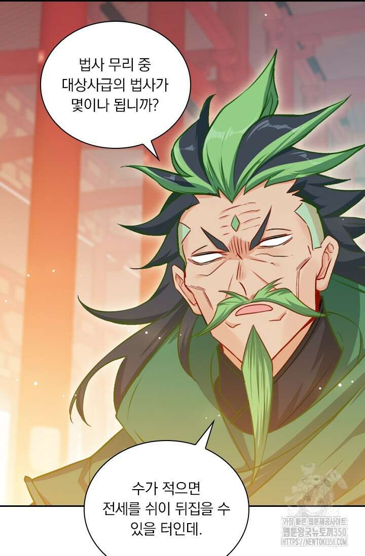 학사신공 335화 8