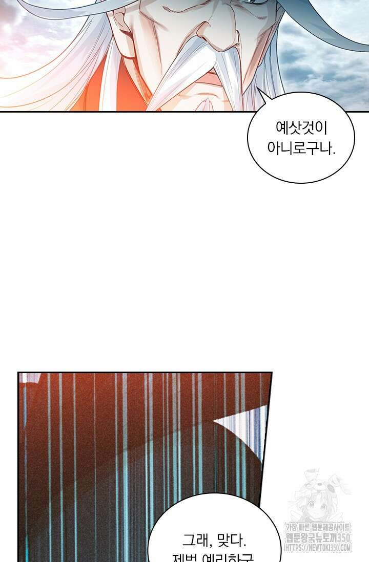 학사신공 335화 28