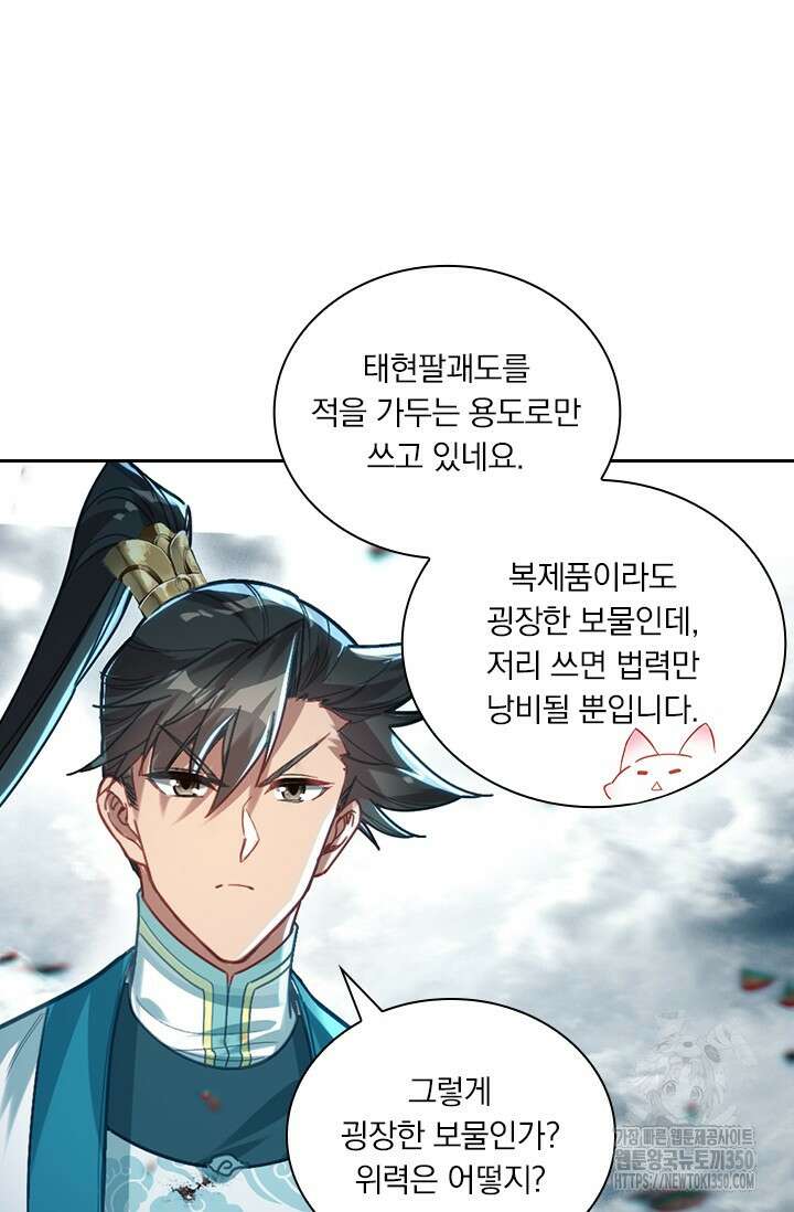 학사신공 335화 39