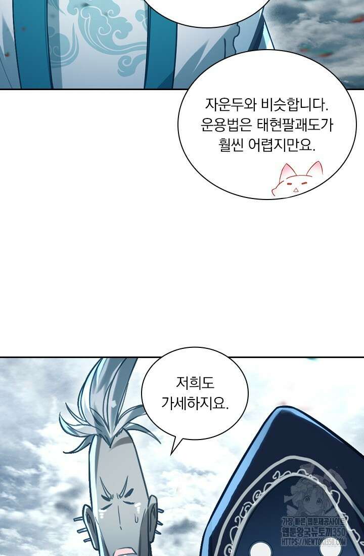 학사신공 335화 40
