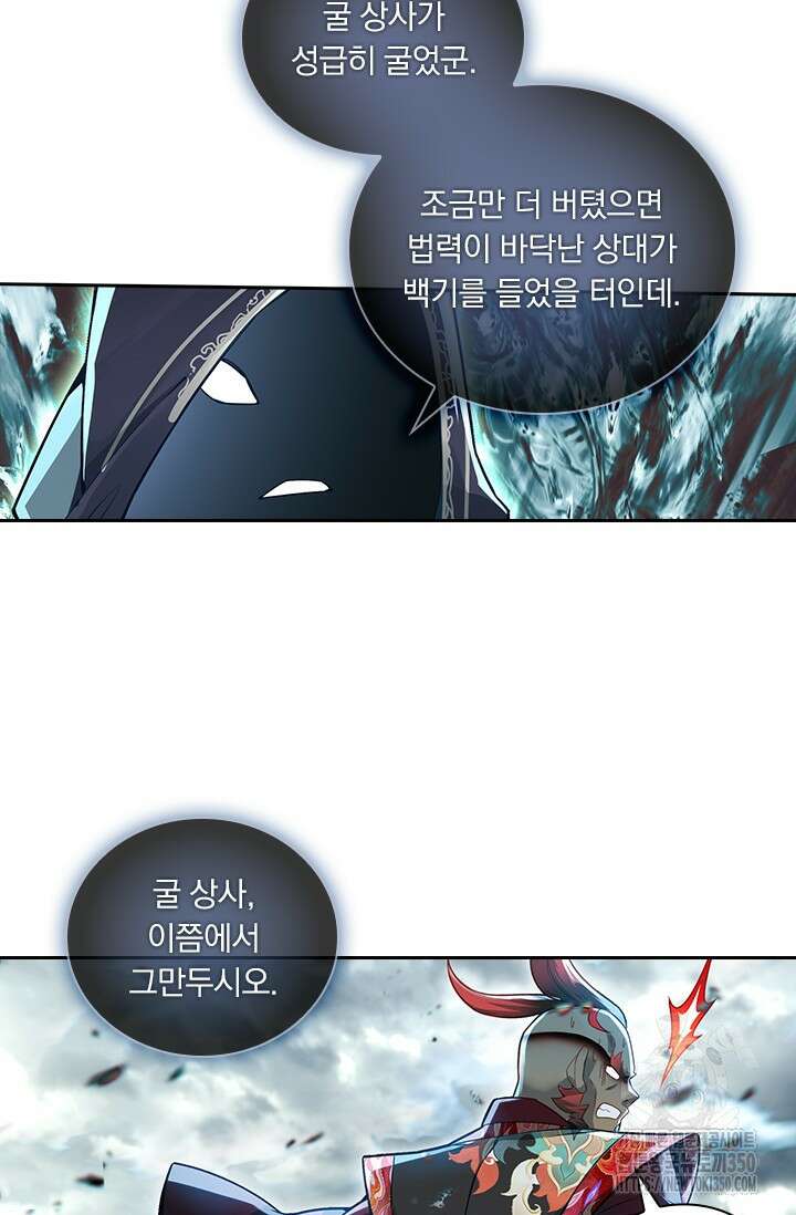 학사신공 335화 45