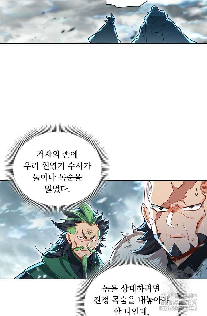 학사신공 335화 49