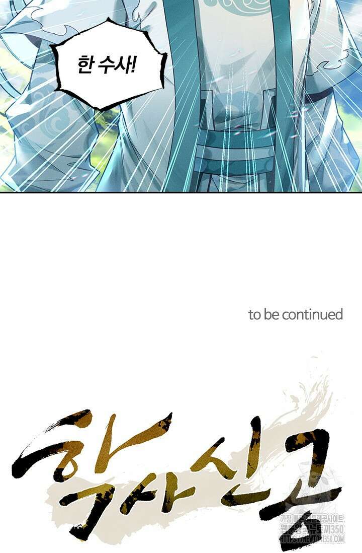 학사신공 335화 52