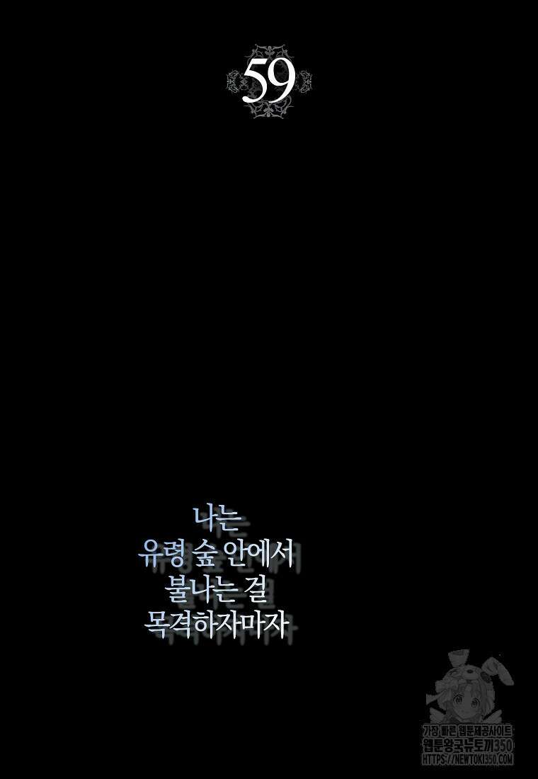 마녀의 아들을 지키는 이유 59화 2